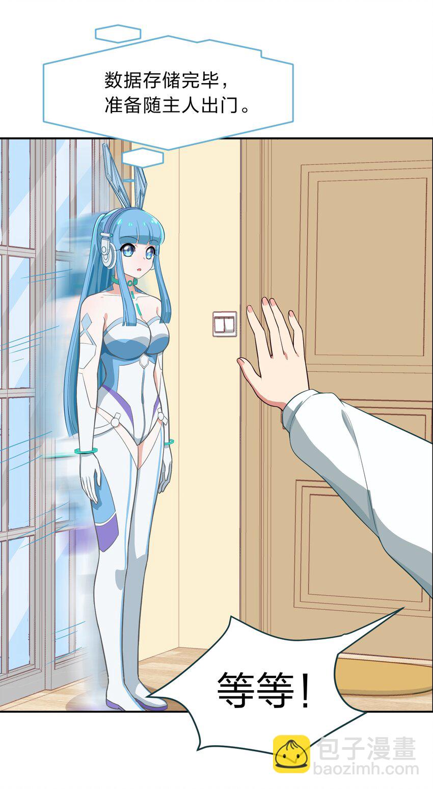《救命！因为出了BUG，我被游戏美少女缠上了》010 一起去写入新数据吧 第18页