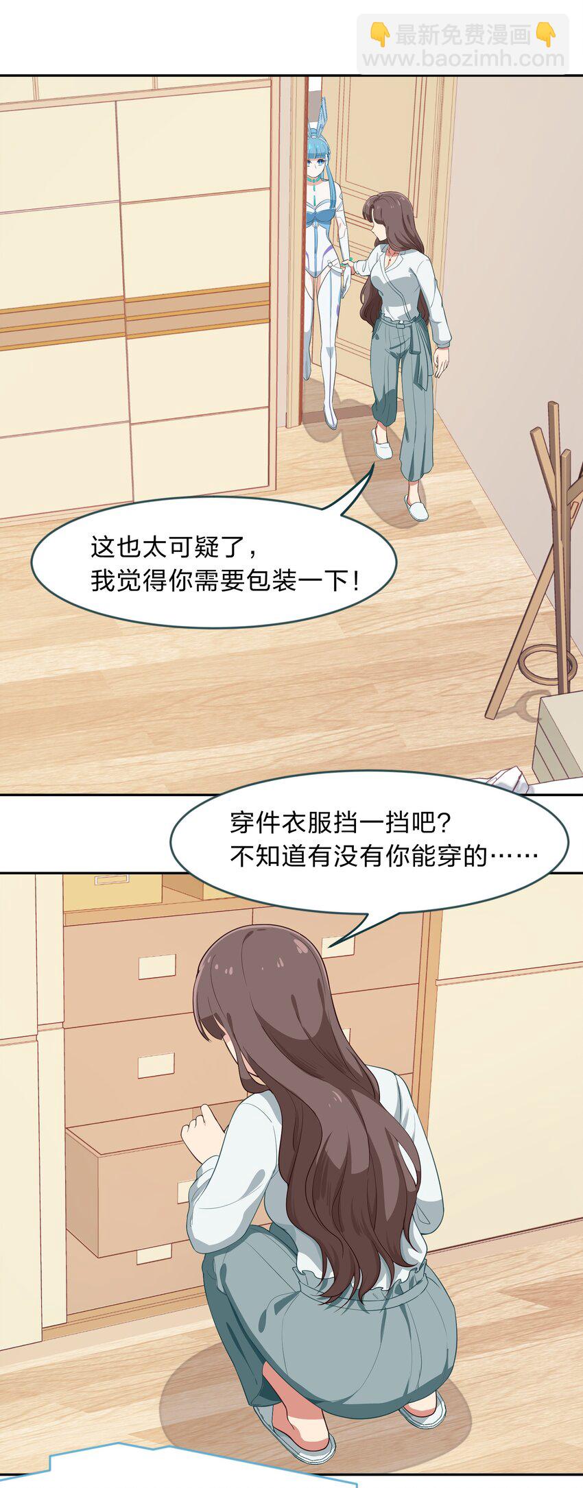 《救命！因为出了BUG，我被游戏美少女缠上了》010 一起去写入新数据吧 第21页