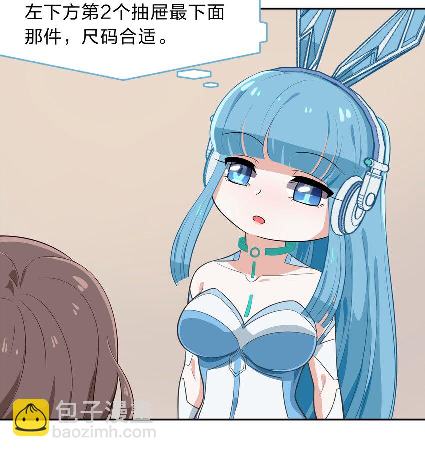 《救命！因为出了BUG，我被游戏美少女缠上了》010 一起去写入新数据吧 第22页