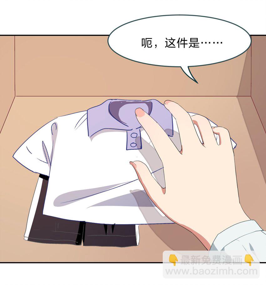《救命！因为出了BUG，我被游戏美少女缠上了》010 一起去写入新数据吧 第23页