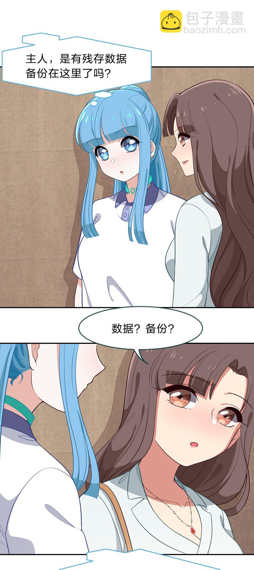 《救命！因为出了BUG，我被游戏美少女缠上了》010 一起去写入新数据吧 第36页