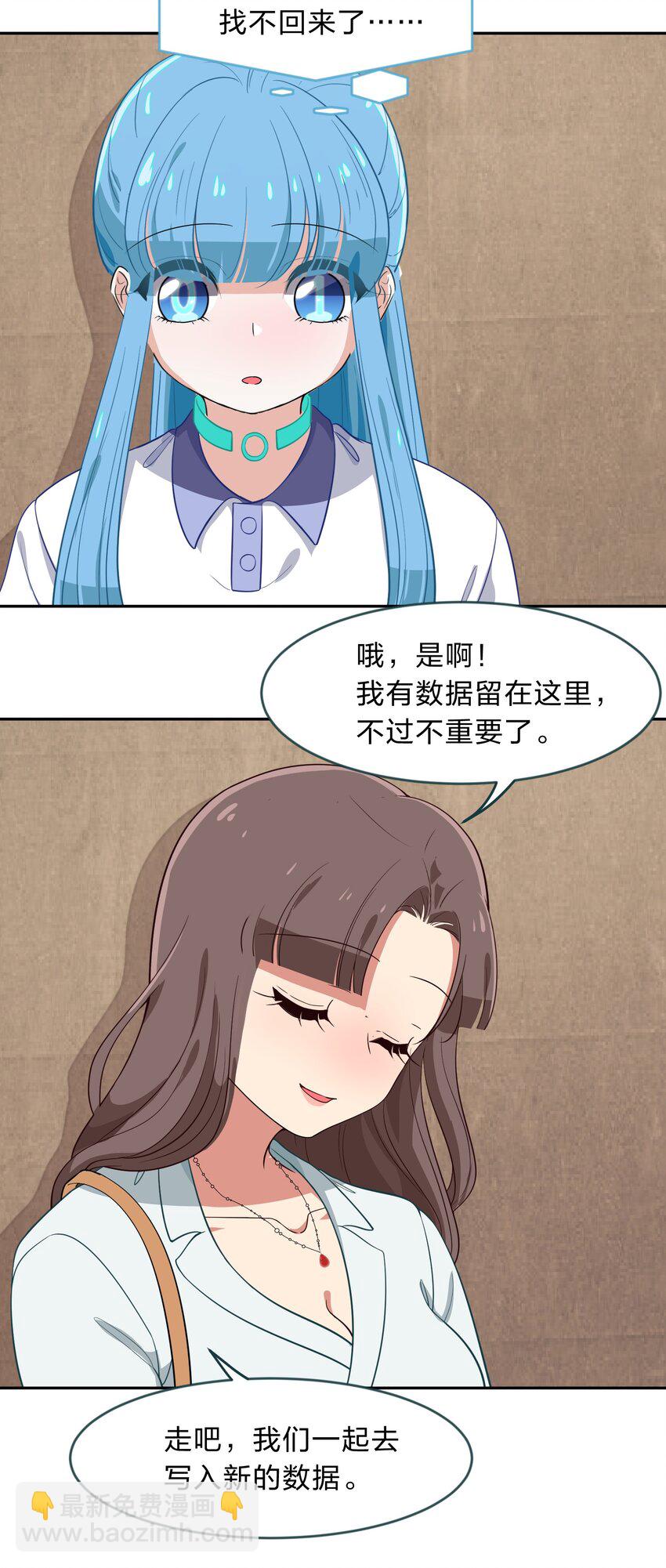 《救命！因为出了BUG，我被游戏美少女缠上了》010 一起去写入新数据吧 第38页