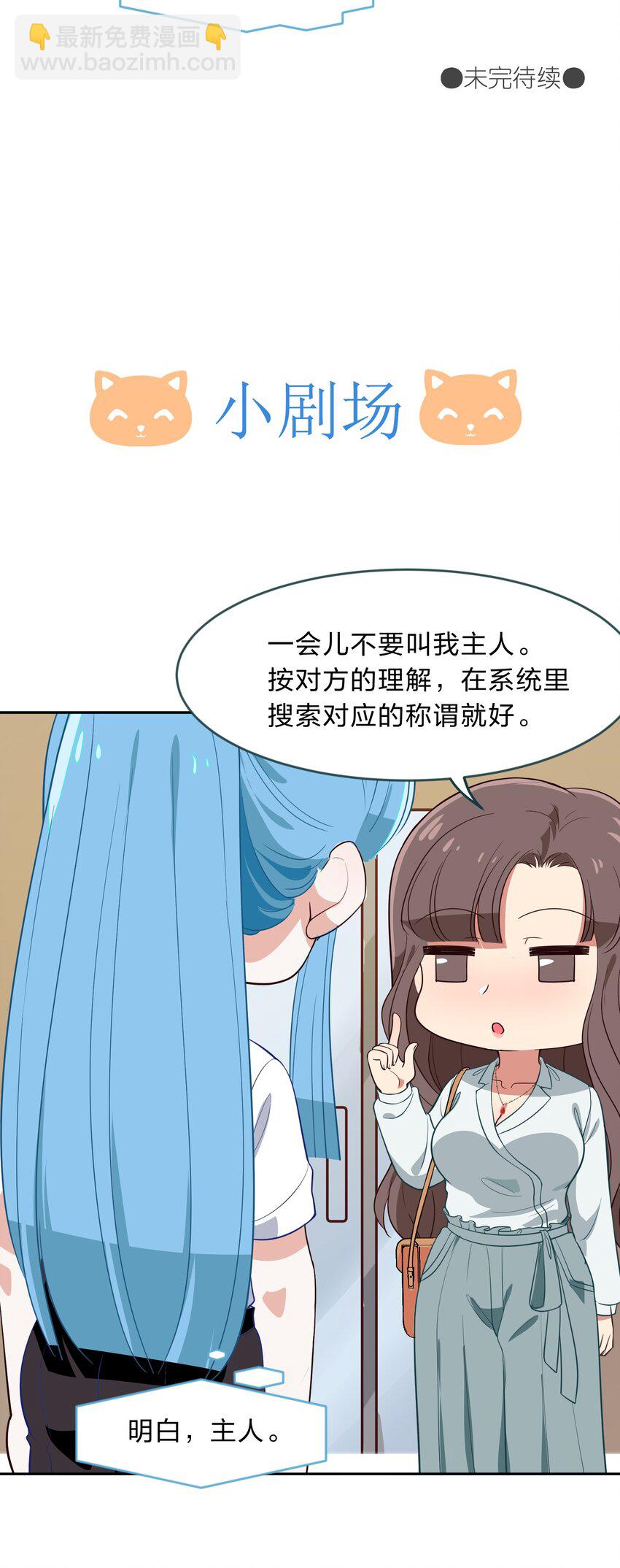 《救命！因为出了BUG，我被游戏美少女缠上了》010 一起去写入新数据吧 第40页