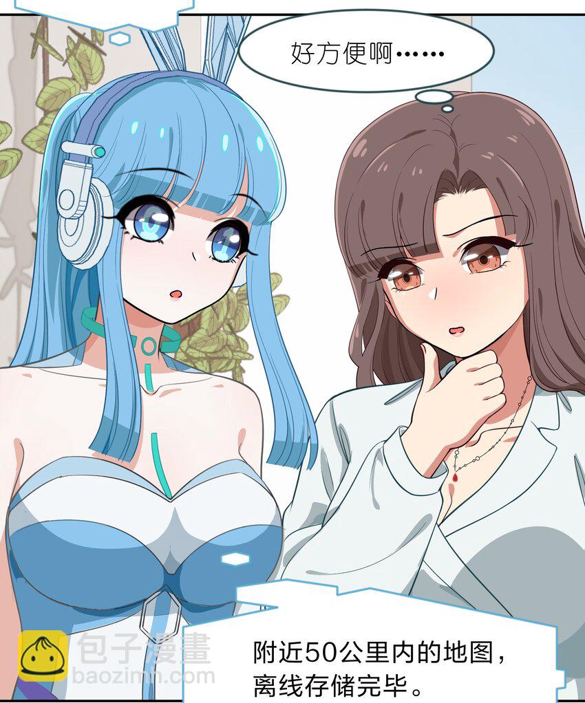 《救命！因为出了BUG，我被游戏美少女缠上了》010 一起去写入新数据吧 第4页
