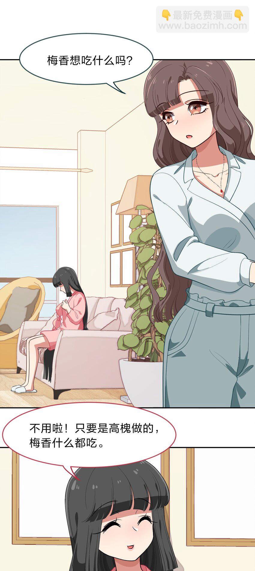 《救命！因为出了BUG，我被游戏美少女缠上了》010 一起去写入新数据吧 第9页