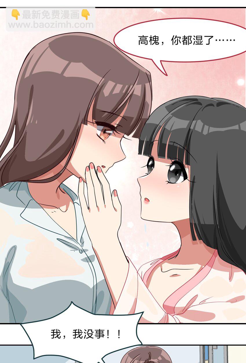 《救命！因为出了BUG，我被游戏美少女缠上了》008 愉快的共浴TIME？ 第11页