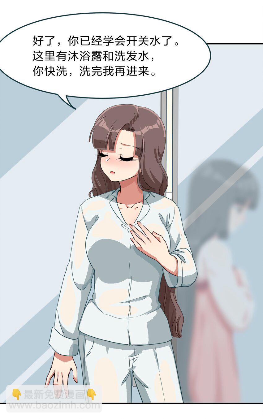 《救命！因为出了BUG，我被游戏美少女缠上了》008 愉快的共浴TIME？ 第14页