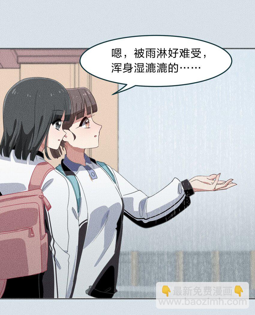 《救命！因为出了BUG，我被游戏美少女缠上了》008 愉快的共浴TIME？ 第23页