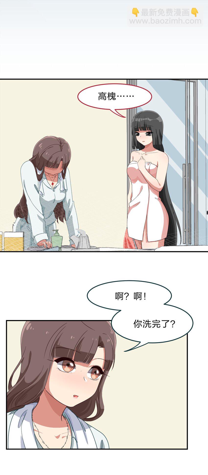 《救命！因为出了BUG，我被游戏美少女缠上了》008 愉快的共浴TIME？ 第27页