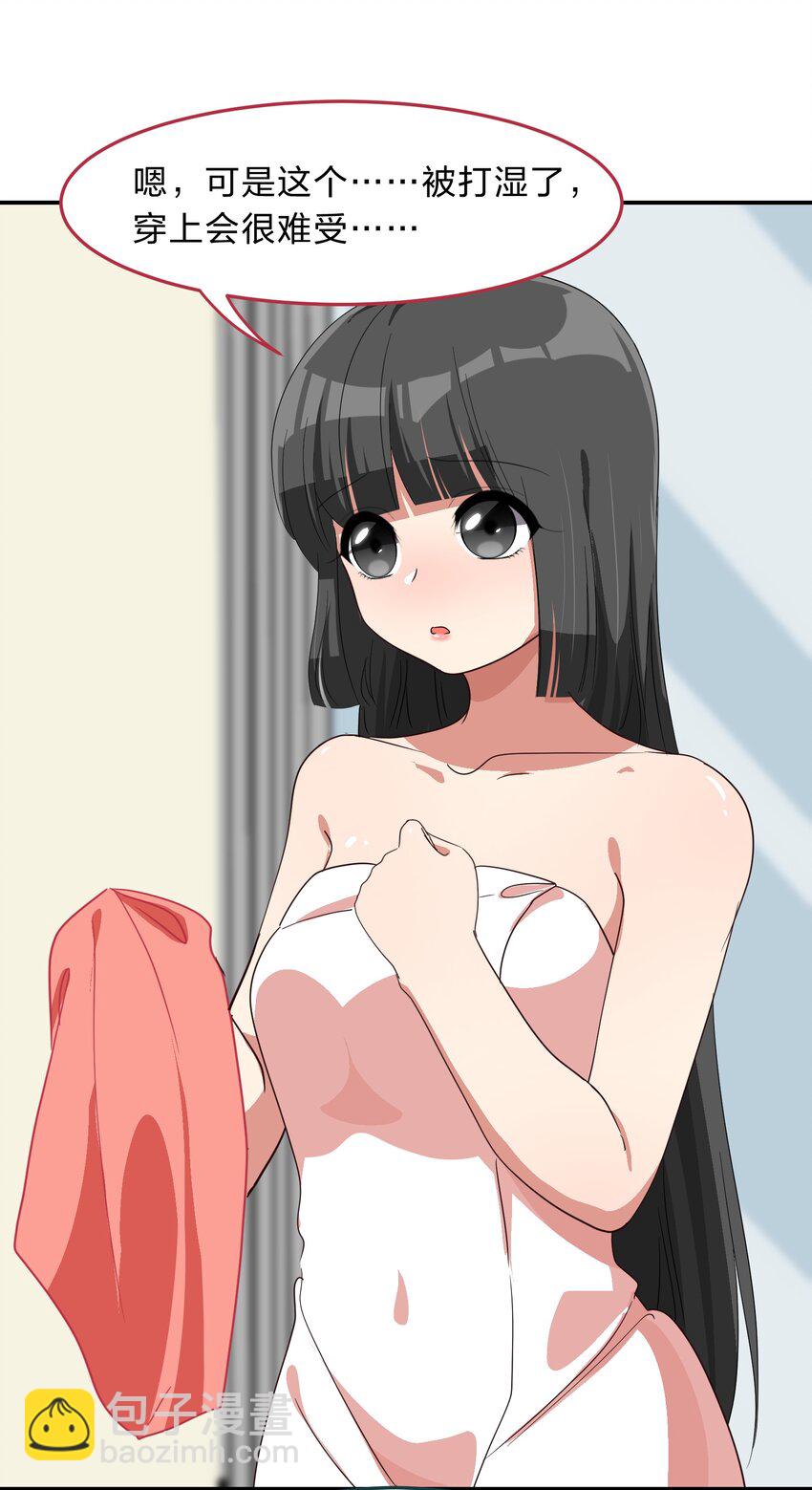 《救命！因为出了BUG，我被游戏美少女缠上了》008 愉快的共浴TIME？ 第28页