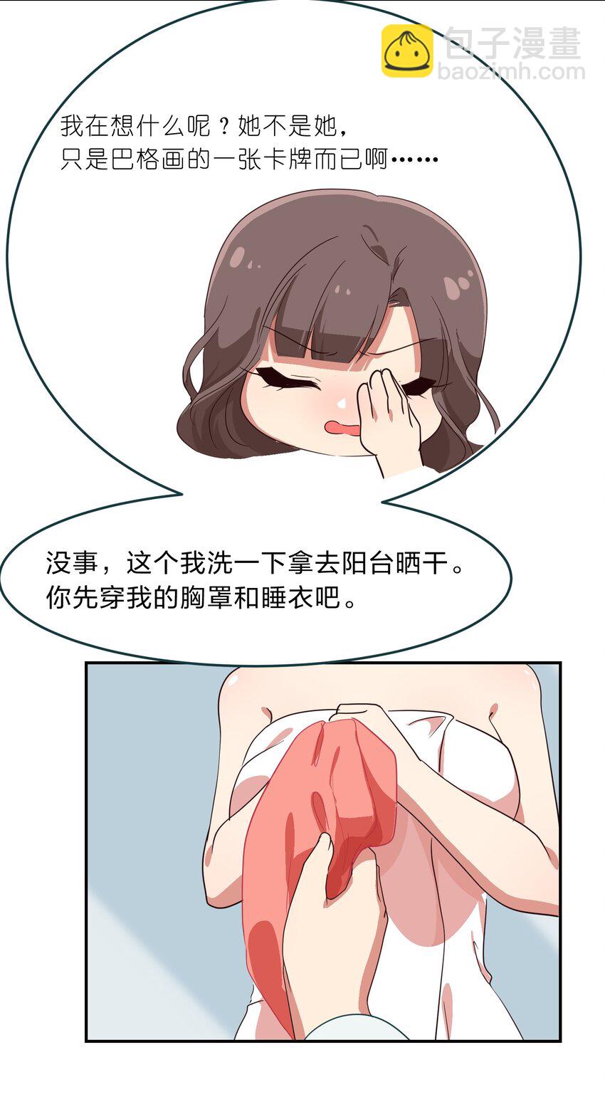 《救命！因为出了BUG，我被游戏美少女缠上了》008 愉快的共浴TIME？ 第29页