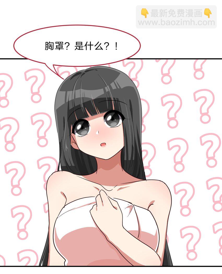 《救命！因为出了BUG，我被游戏美少女缠上了》008 愉快的共浴TIME？ 第30页