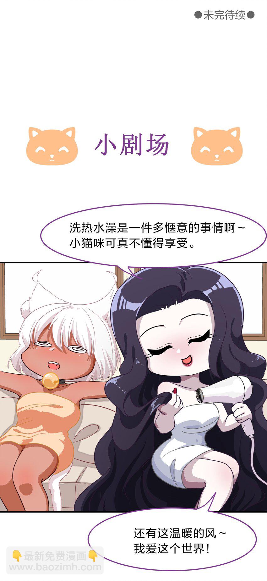 《救命！因为出了BUG，我被游戏美少女缠上了》008 愉快的共浴TIME？ 第31页