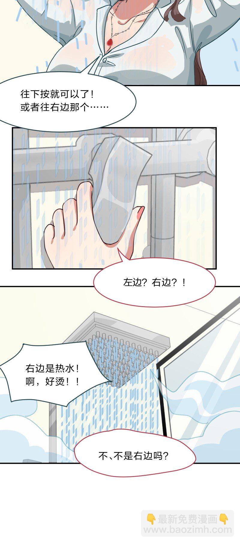 《救命！因为出了BUG，我被游戏美少女缠上了》008 愉快的共浴TIME？ 第7页