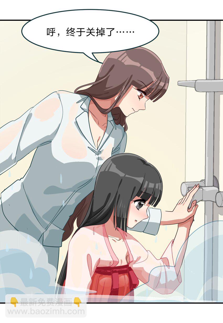 《救命！因为出了BUG，我被游戏美少女缠上了》008 愉快的共浴TIME？ 第9页