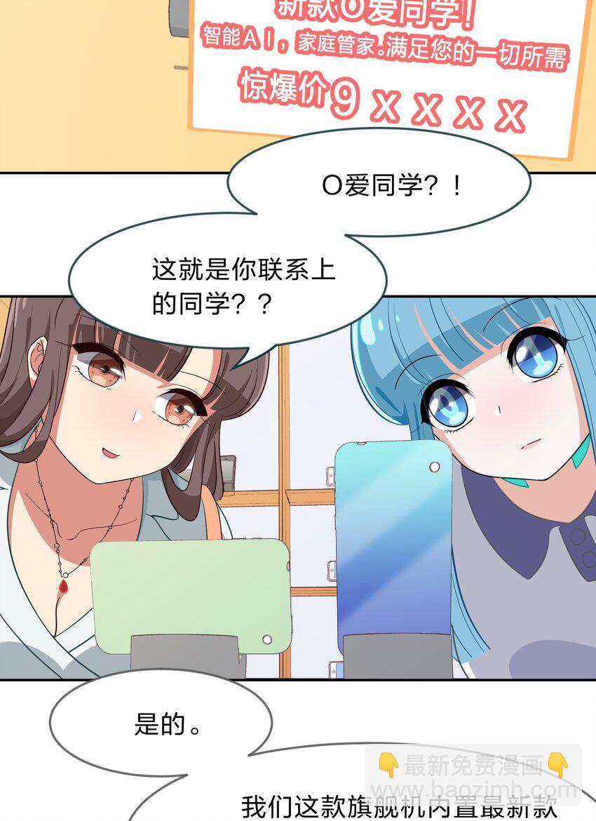 《救命！因为出了BUG，我被游戏美少女缠上了》011 人工智能有我一个就够了！ 第12页