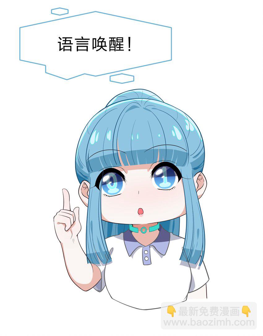 《救命！因为出了BUG，我被游戏美少女缠上了》011 人工智能有我一个就够了！ 第14页