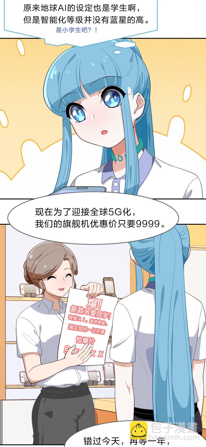 《救命！因为出了BUG，我被游戏美少女缠上了》011 人工智能有我一个就够了！ 第18页