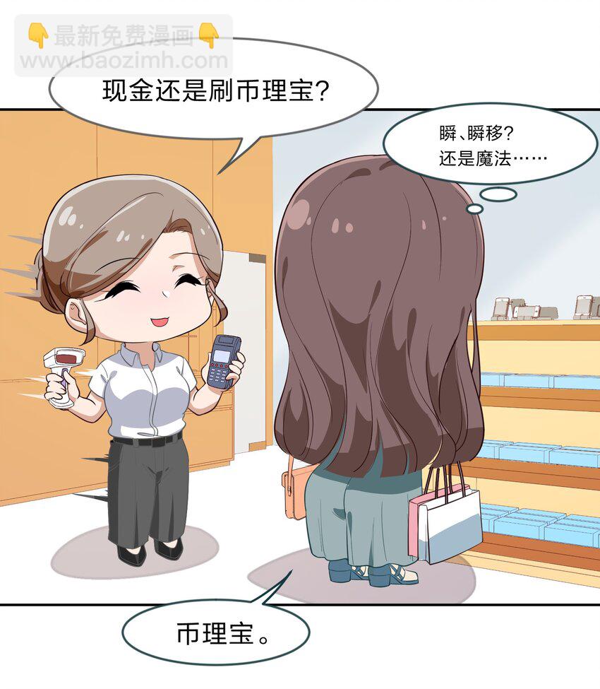 《救命！因为出了BUG，我被游戏美少女缠上了》011 人工智能有我一个就够了！ 第20页