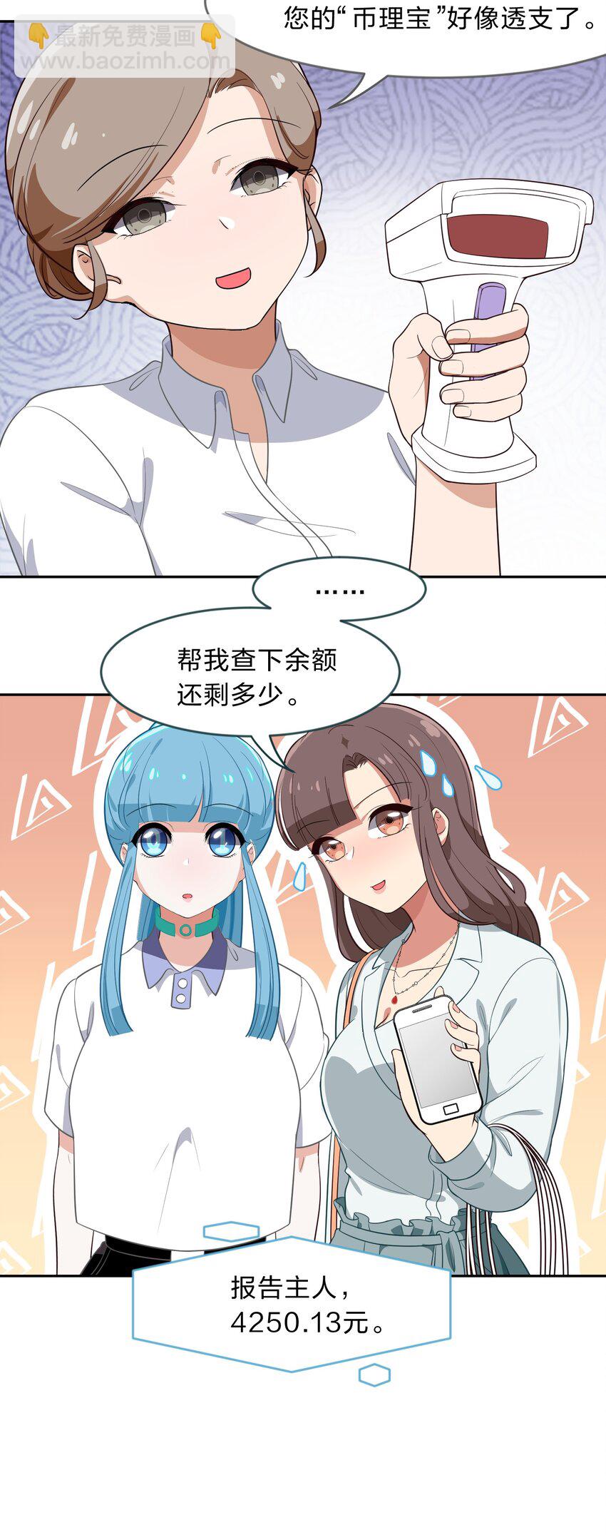 《救命！因为出了BUG，我被游戏美少女缠上了》011 人工智能有我一个就够了！ 第23页