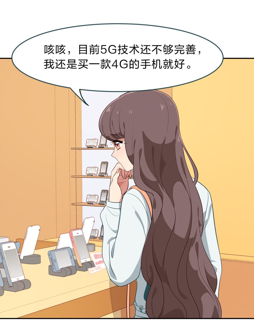 《救命！因为出了BUG，我被游戏美少女缠上了》011 人工智能有我一个就够了！ 第24页