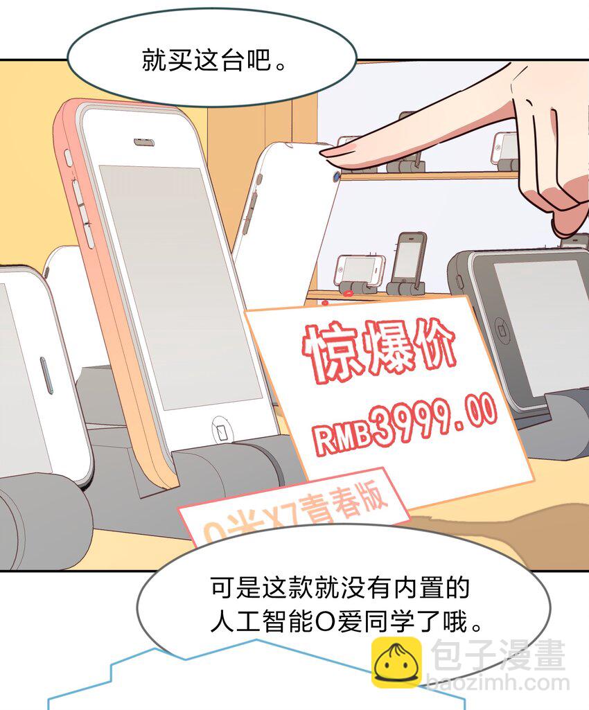 《救命！因为出了BUG，我被游戏美少女缠上了》011 人工智能有我一个就够了！ 第25页