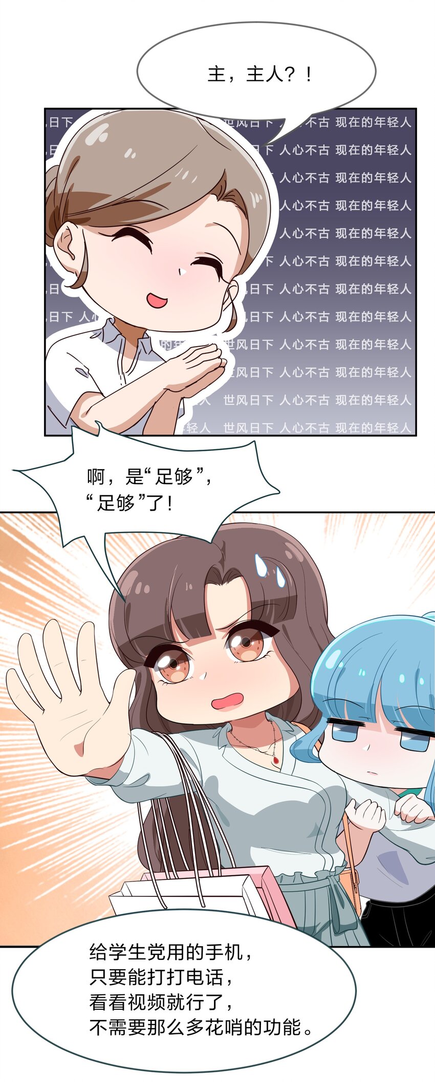 《救命！因为出了BUG，我被游戏美少女缠上了》011 人工智能有我一个就够了！ 第27页