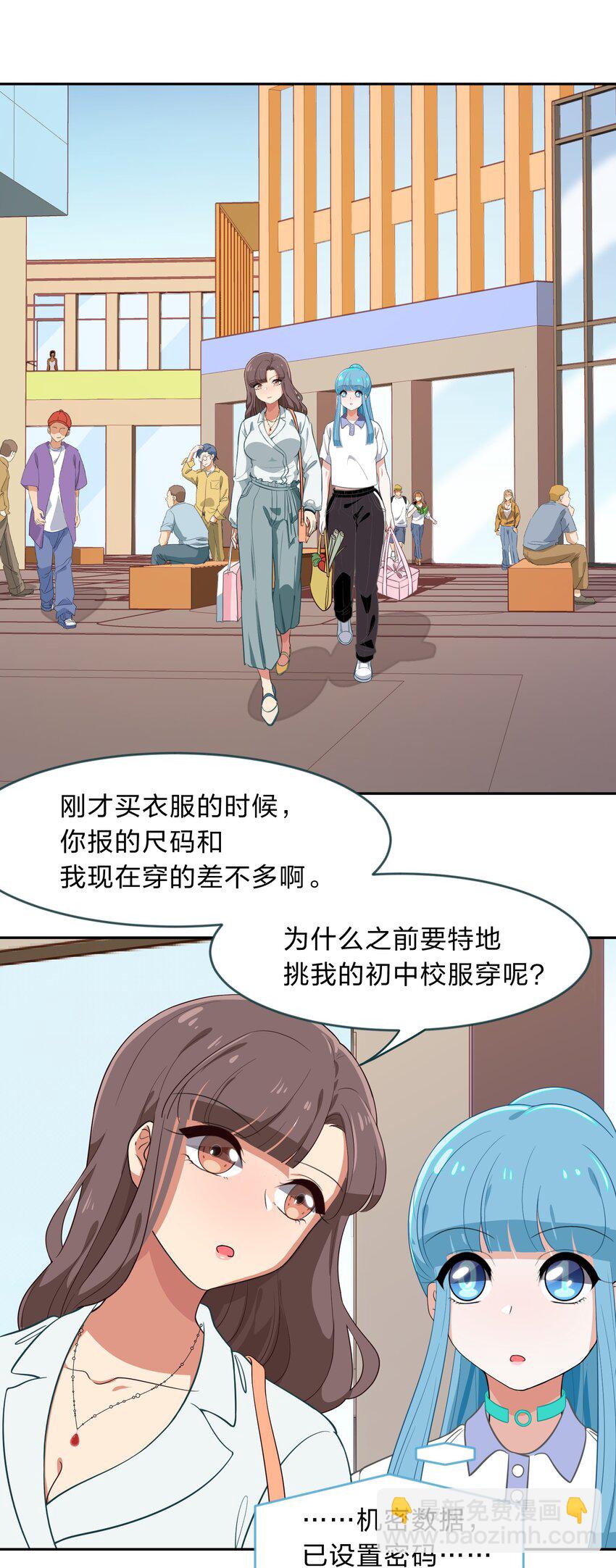 《救命！因为出了BUG，我被游戏美少女缠上了》011 人工智能有我一个就够了！ 第2页