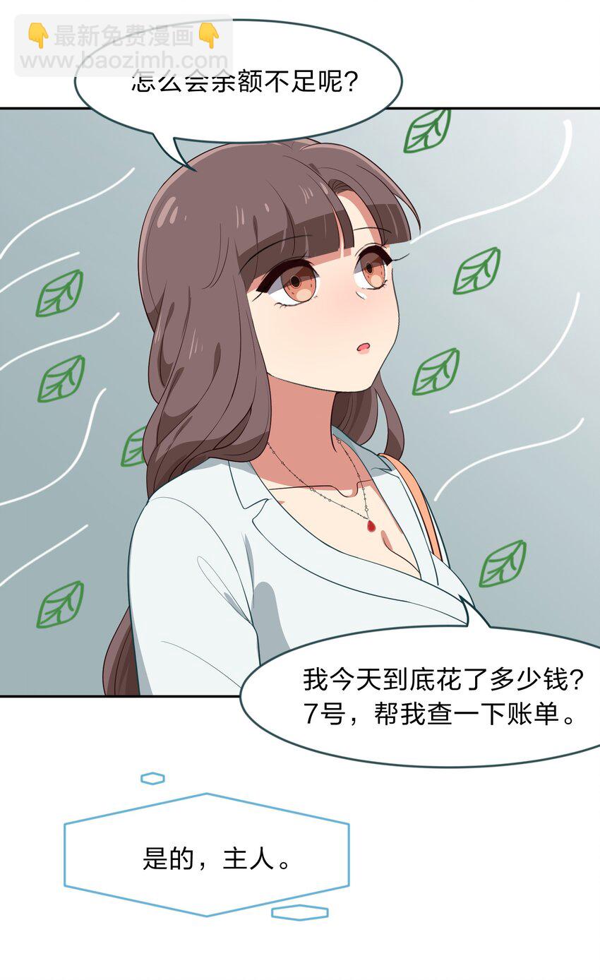 《救命！因为出了BUG，我被游戏美少女缠上了》011 人工智能有我一个就够了！ 第30页