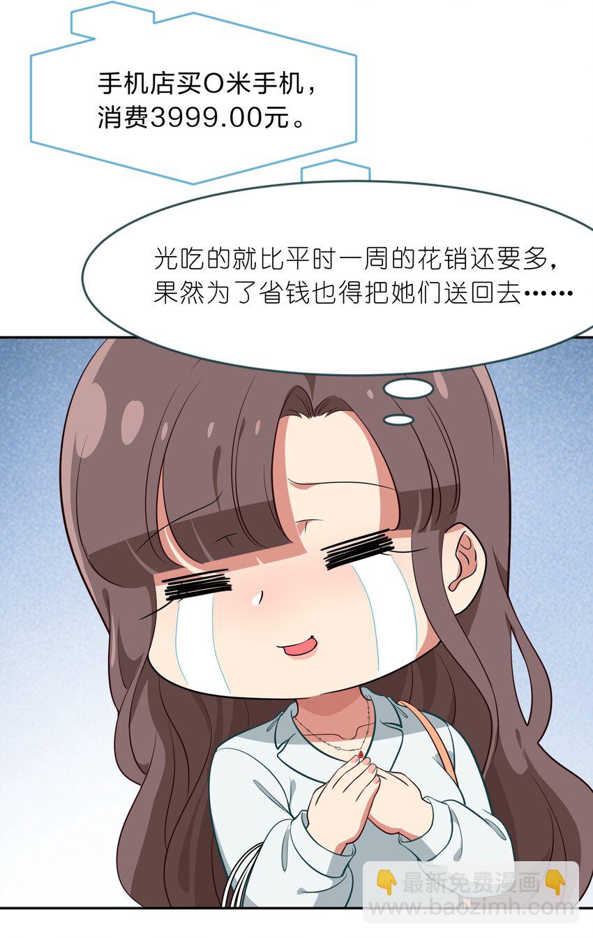 《救命！因为出了BUG，我被游戏美少女缠上了》011 人工智能有我一个就够了！ 第34页