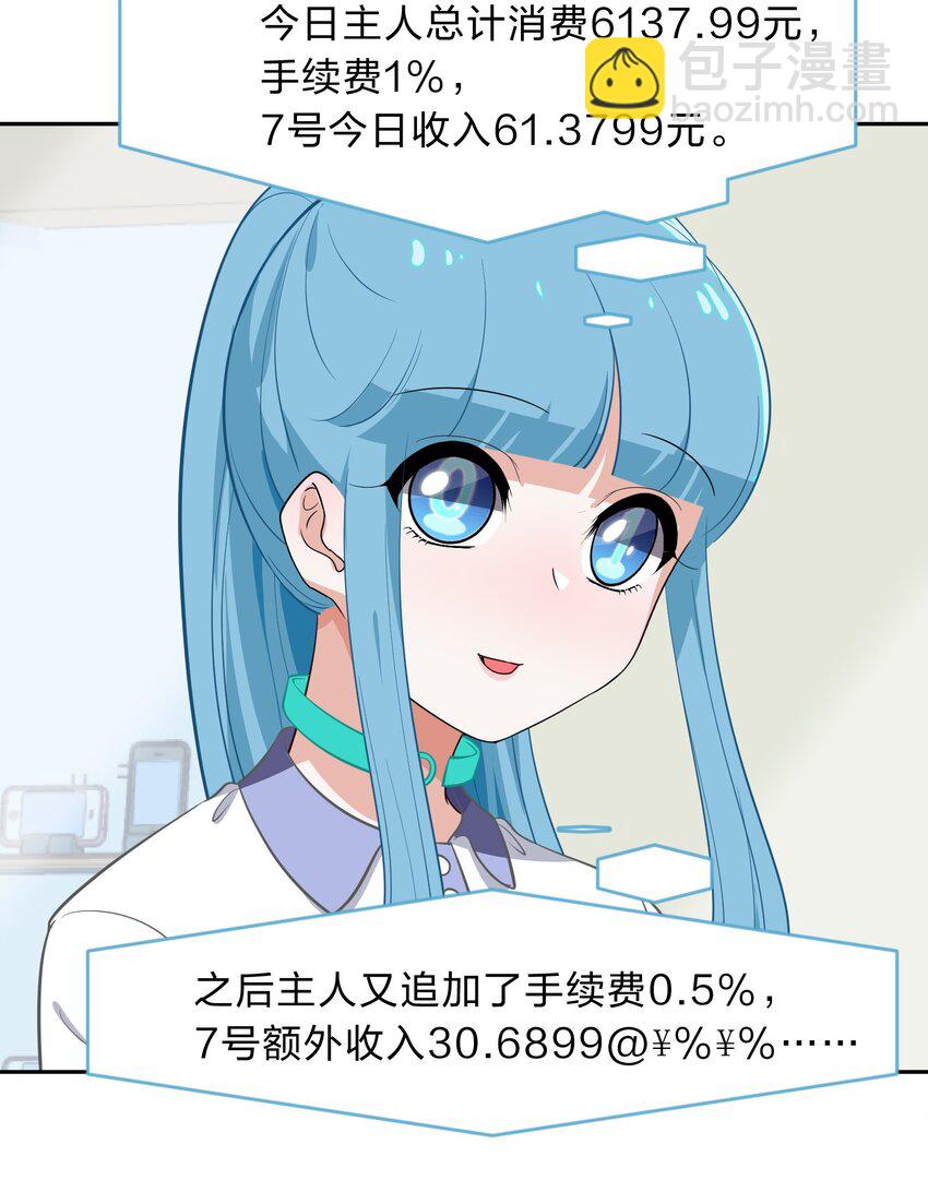 《救命！因为出了BUG，我被游戏美少女缠上了》011 人工智能有我一个就够了！ 第37页