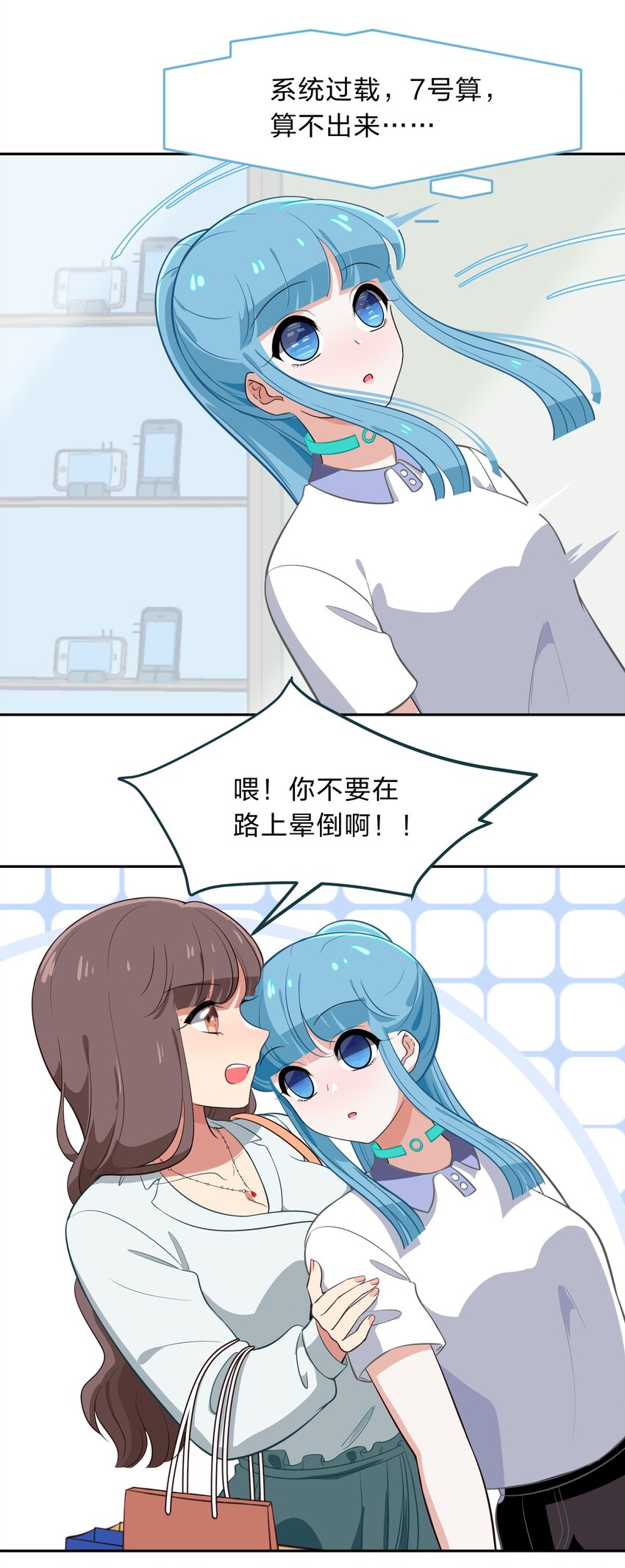 《救命！因为出了BUG，我被游戏美少女缠上了》011 人工智能有我一个就够了！ 第38页