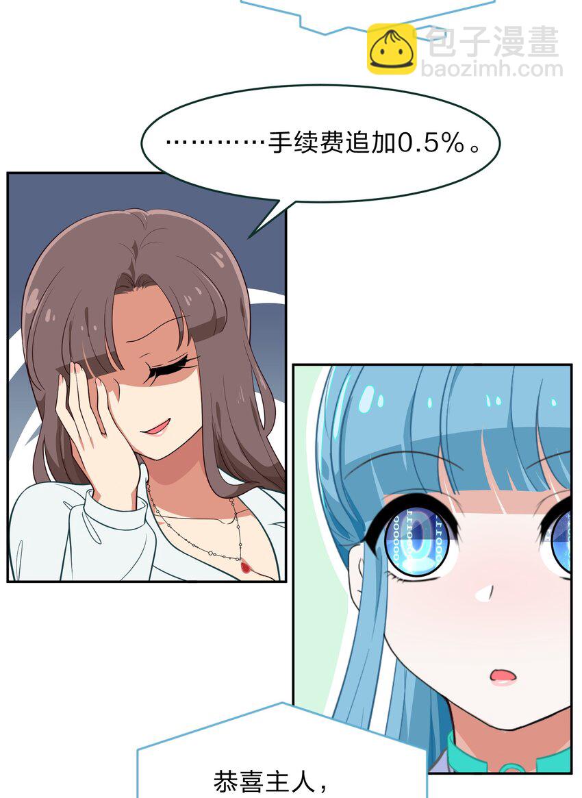 《救命！因为出了BUG，我被游戏美少女缠上了》011 人工智能有我一个就够了！ 第3页
