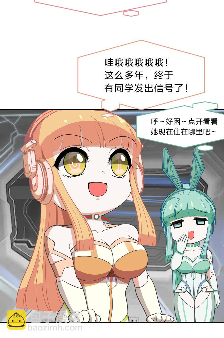 《救命！因为出了BUG，我被游戏美少女缠上了》011 人工智能有我一个就够了！ 第40页