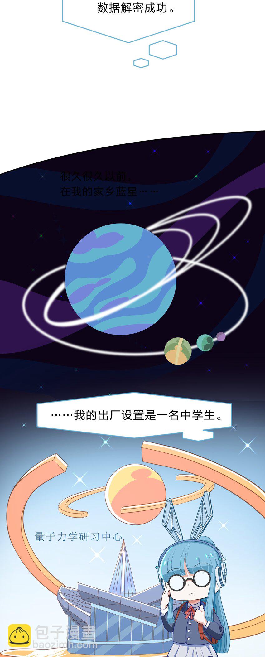 《救命！因为出了BUG，我被游戏美少女缠上了》011 人工智能有我一个就够了！ 第4页