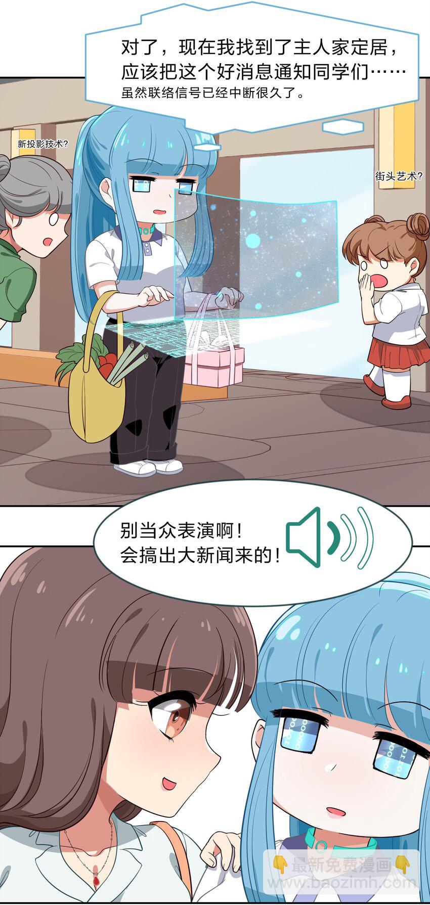《救命！因为出了BUG，我被游戏美少女缠上了》011 人工智能有我一个就够了！ 第8页