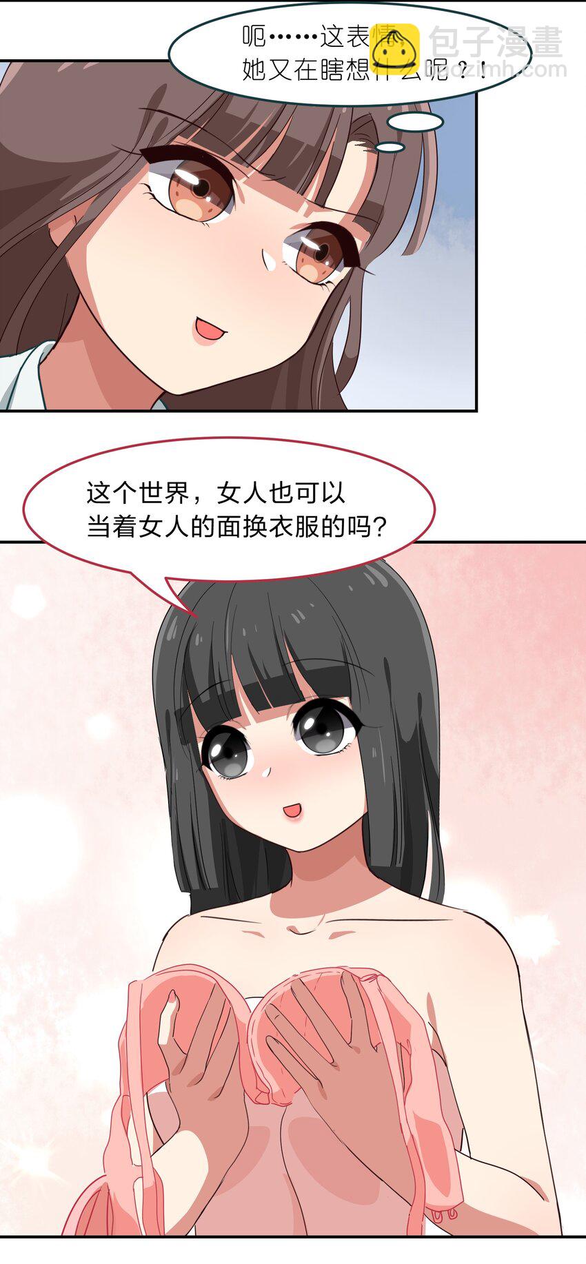《救命！因为出了BUG，我被游戏美少女缠上了》009 原来我们不是同一国的…… 第15页