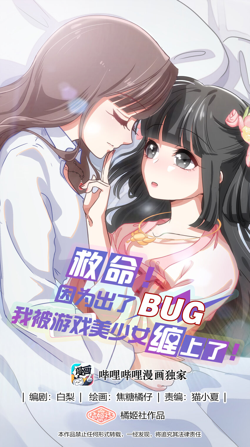 《救命！因为出了BUG，我被游戏美少女缠上了》009 原来我们不是同一国的…… 第1页