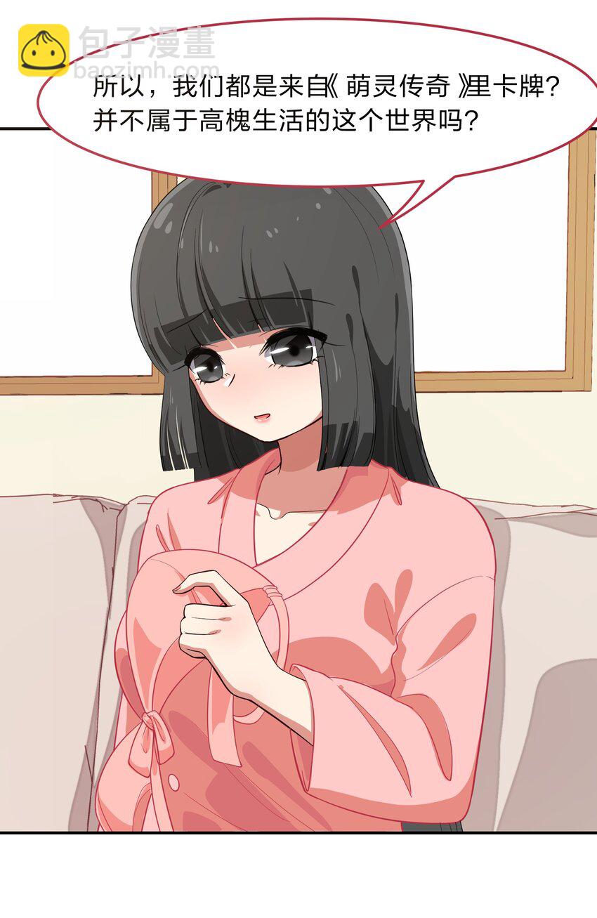 《救命！因为出了BUG，我被游戏美少女缠上了》009 原来我们不是同一国的…… 第26页