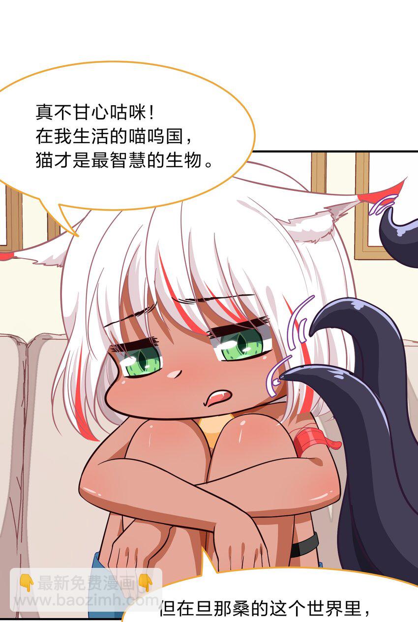 《救命！因为出了BUG，我被游戏美少女缠上了》009 原来我们不是同一国的…… 第27页