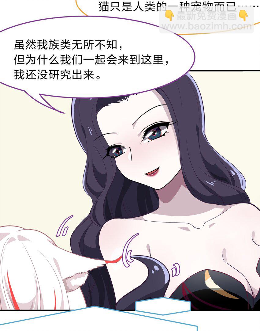 《救命！因为出了BUG，我被游戏美少女缠上了》009 原来我们不是同一国的…… 第28页