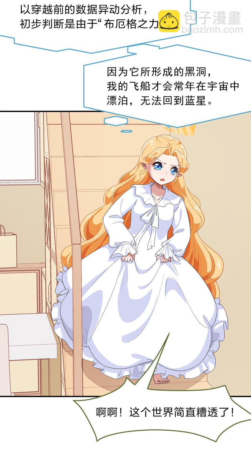 《救命！因为出了BUG，我被游戏美少女缠上了》009 原来我们不是同一国的…… 第29页