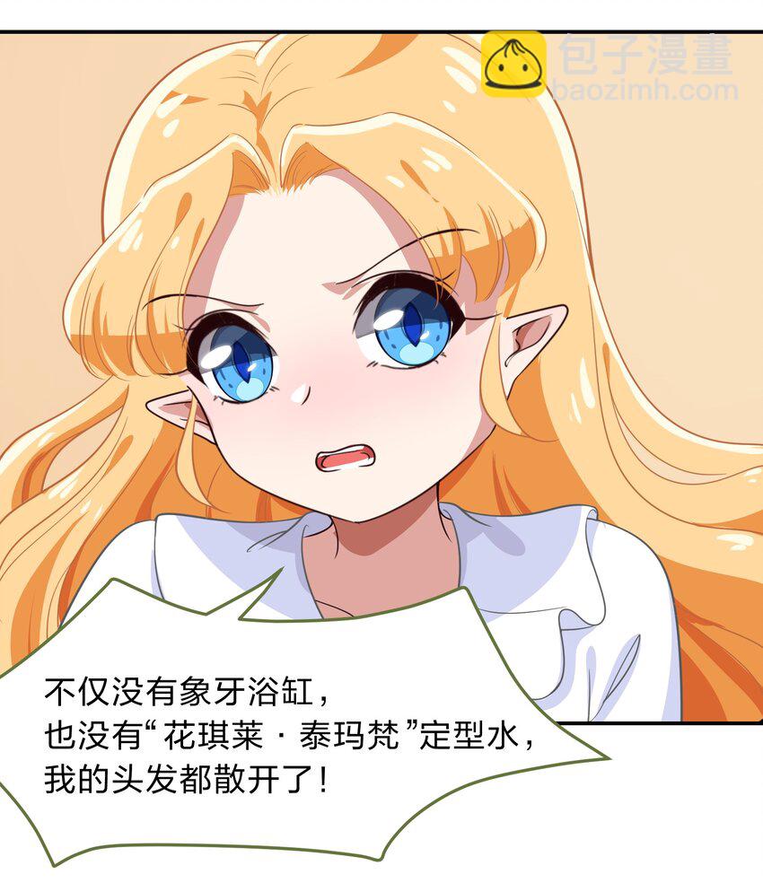 《救命！因为出了BUG，我被游戏美少女缠上了》009 原来我们不是同一国的…… 第30页