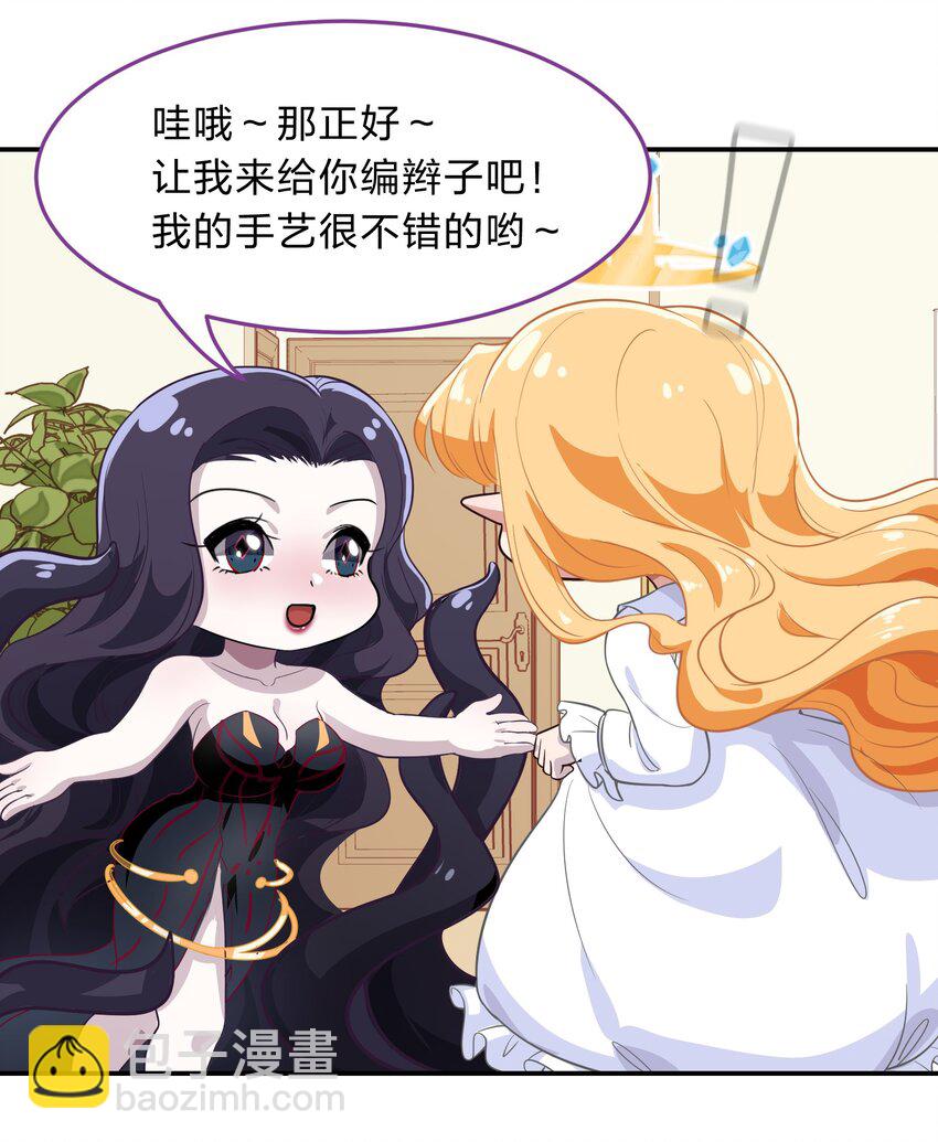 《救命！因为出了BUG，我被游戏美少女缠上了》009 原来我们不是同一国的…… 第31页