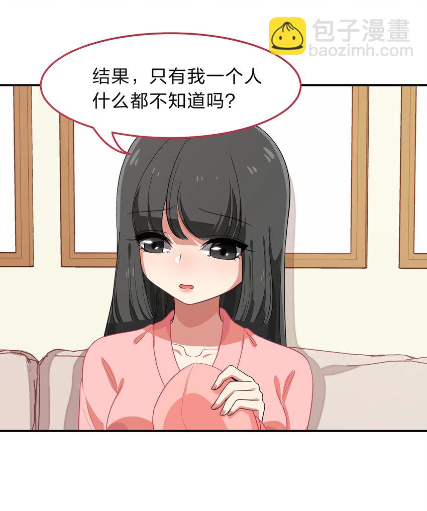 《救命！因为出了BUG，我被游戏美少女缠上了》009 原来我们不是同一国的…… 第32页