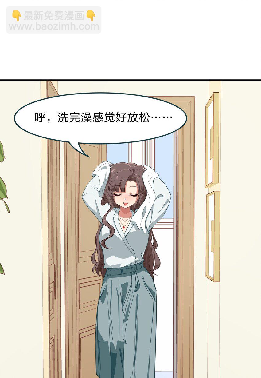 《救命！因为出了BUG，我被游戏美少女缠上了》009 原来我们不是同一国的…… 第33页