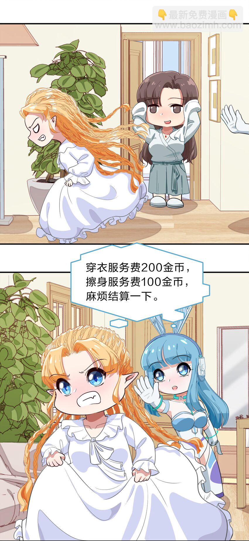 《救命！因为出了BUG，我被游戏美少女缠上了》009 原来我们不是同一国的…… 第35页