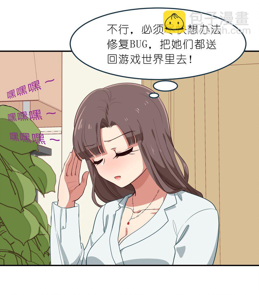 《救命！因为出了BUG，我被游戏美少女缠上了》009 原来我们不是同一国的…… 第41页