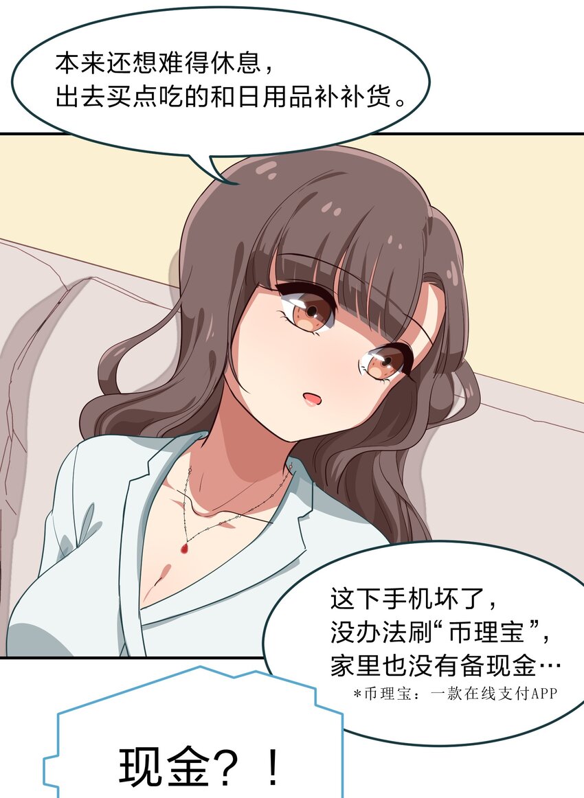 《救命！因为出了BUG，我被游戏美少女缠上了》009 原来我们不是同一国的…… 第45页