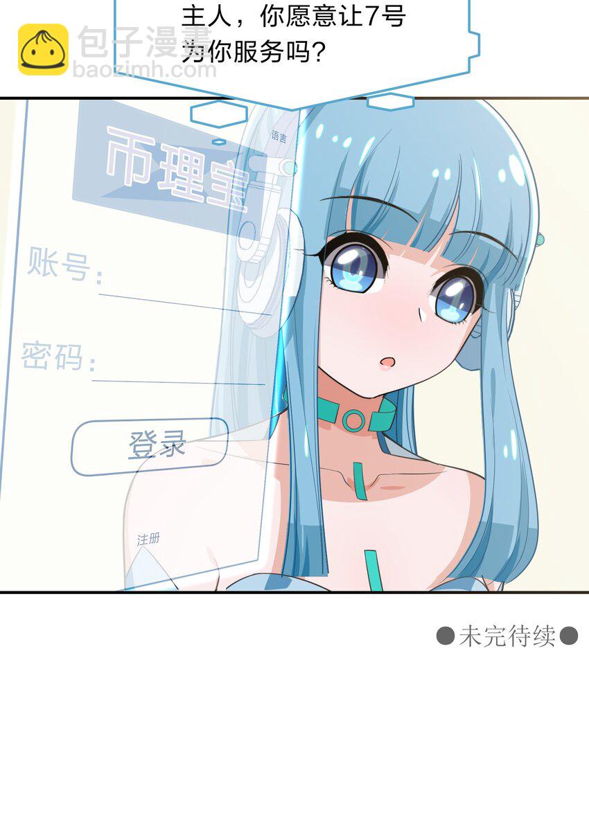 《救命！因为出了BUG，我被游戏美少女缠上了》009 原来我们不是同一国的…… 第48页